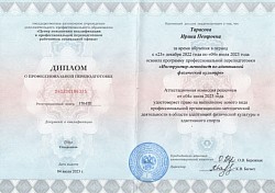 Диплом инструктора - методиста АФК