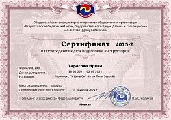 Сертификат инструктора комплекс 