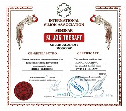 Сертификат инструктора по Твист терапии