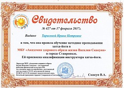 Сертификат инструктора по Хатха-йога